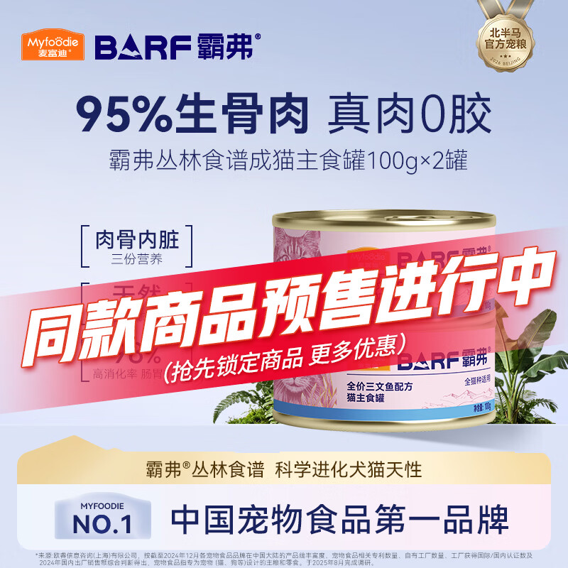 麦富迪 猫罐头 barf鲜肉主食罐头成幼猫通用猫咪零食湿粮 三文鱼配方100g*2