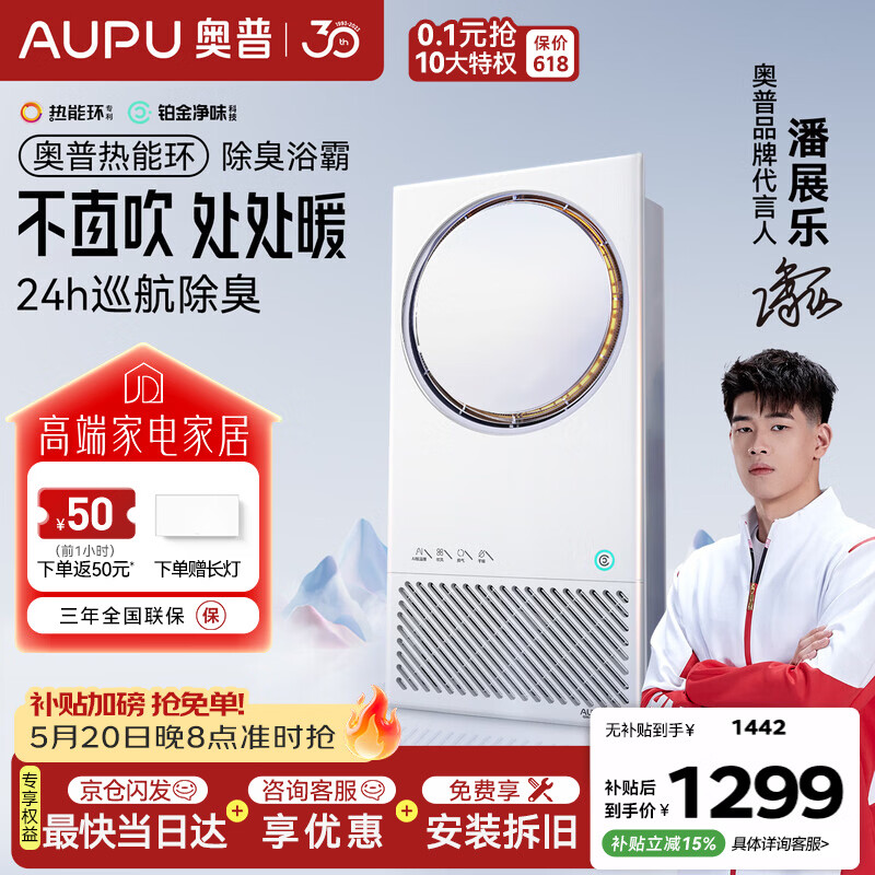 奥普智能浴霸热能环除臭暖风照明排气一体Q360A3-Air