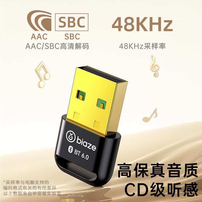 毕亚兹USB蓝牙适配器type-c蓝牙适配器免驱动蓝牙音频接收器 电脑台式机PC蓝牙模块发射器连键鼠耳机音响 【6.0版】USB蓝牙适配器【旗舰智能免驱】