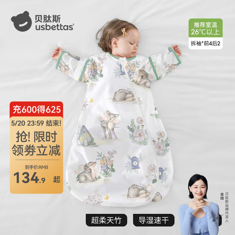贝肽斯睡袋婴儿夏季空调房宝宝睡袋新生儿童一体防踢被幼儿防惊跳连体衣 【夏季】（前4后2 26℃以上）灵鹿 M码 建议身高65-85cm