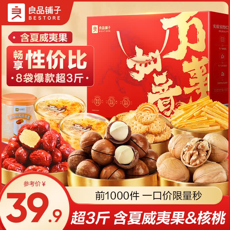 良品铺子零食大礼包坚果礼盒1528g/箱 31.9元 - 86线报