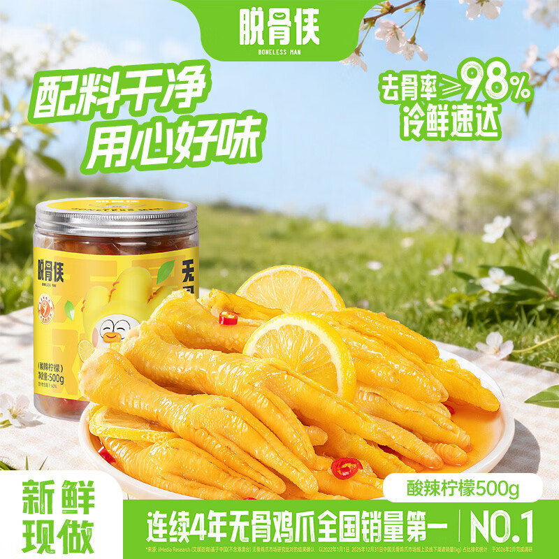 脱骨侠无骨鸡爪500g柠檬酸辣去骨凤爪肉鸡脚筋休闲零食虎皮佤味源头直发