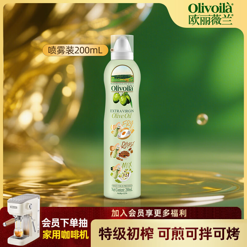 欧丽薇兰（Olivoila）特级初榨橄榄油200ML喷雾装 健康食用油100%纯橄榄油 200mL*2瓶