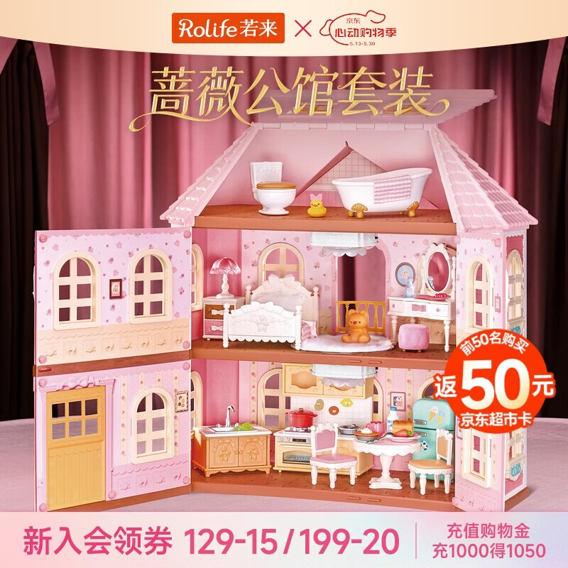 若来（Rolife）海莉岛蔷薇公馆过家家别墅房子娃屋玩具女孩生日六一儿童节礼物