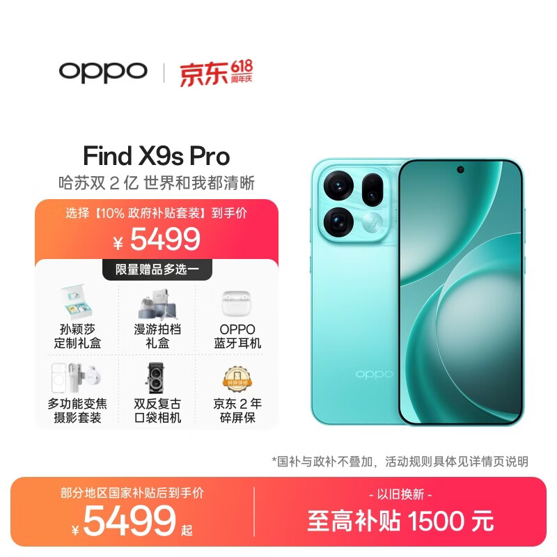 OPPO Find X9s Pro 16GB+512GB 乘风青 2亿大底超清主摄 5G 拍照旗舰智能手机 新机长续航 国家补贴