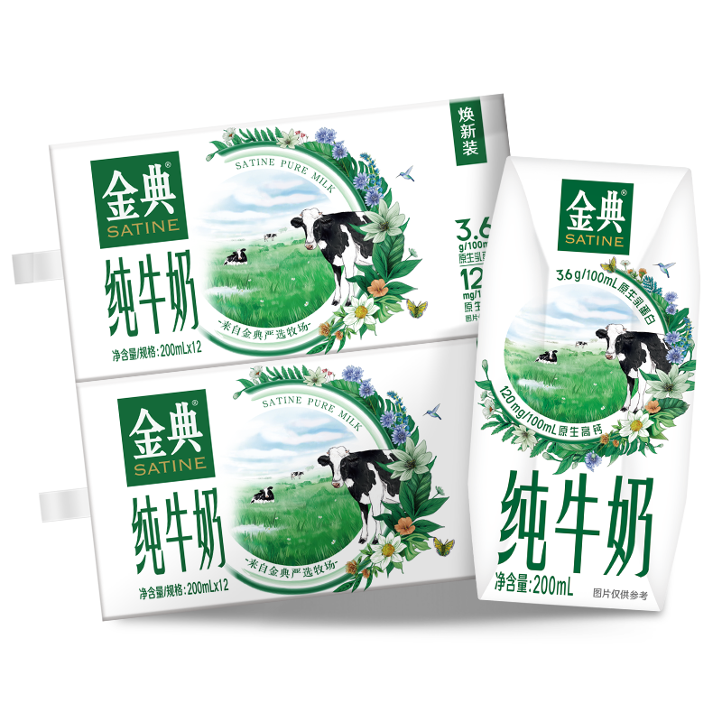 金典纯牛奶200ml*12盒 3.6g乳蛋白 原生高钙 牛奶整箱 6月产 【囤货优选装】金典纯牛奶*2箱