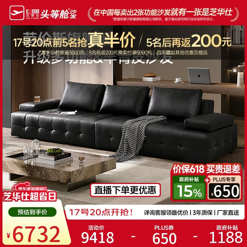 芝华仕（CHEERS）劳伦斯黑色真皮沙发客厅2026新款半青皮芝华士3170黑四