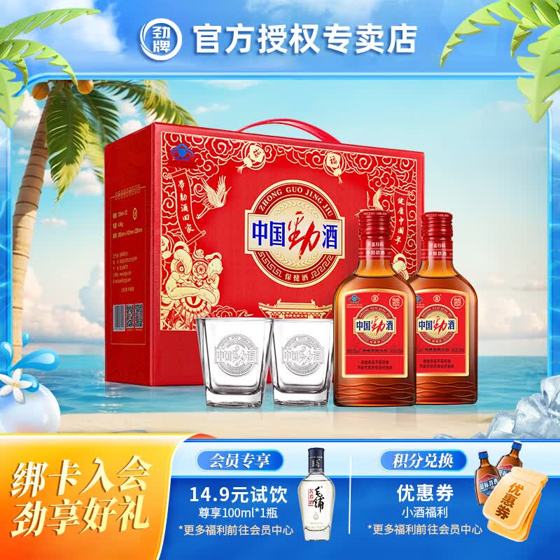 劲牌劲酒 中国劲酒 礼盒送礼 35度 125mL 12瓶 内含酒杯