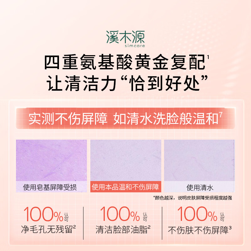 溪木源山茶花洁面泡沫氨基酸慕斯绵密舒缓敏感肌温和清洁洗面奶学生礼物 【600ml】洁面泡沫150ml*2+补充装150ml*2