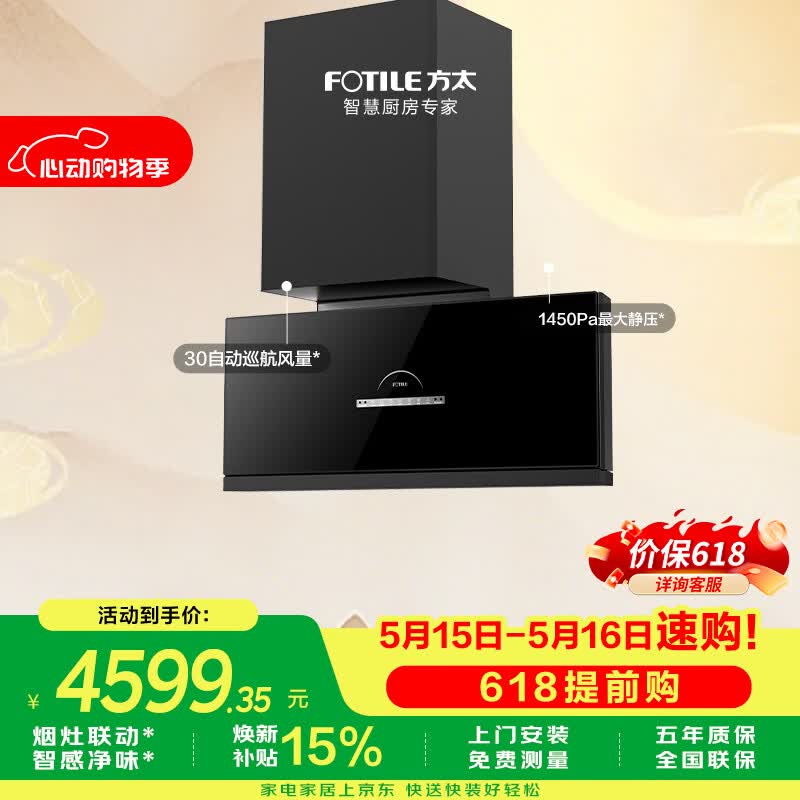 方太P20超薄壁画深腔拢吸油烟机 30自动巡航风量 烟灶联动 智感净味 APP智控