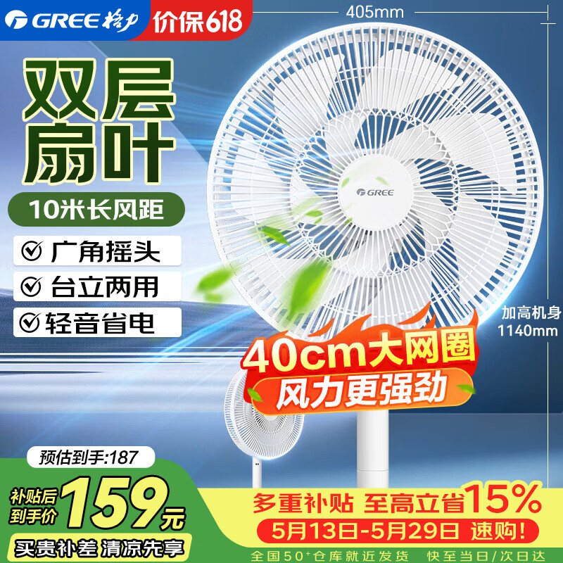 格力（GREE）【全新升级】电风扇双层12扇叶大风量轻音落地扇家用台式桌面风扇立式摇头柔风宿舍电扇 FD-3588h7