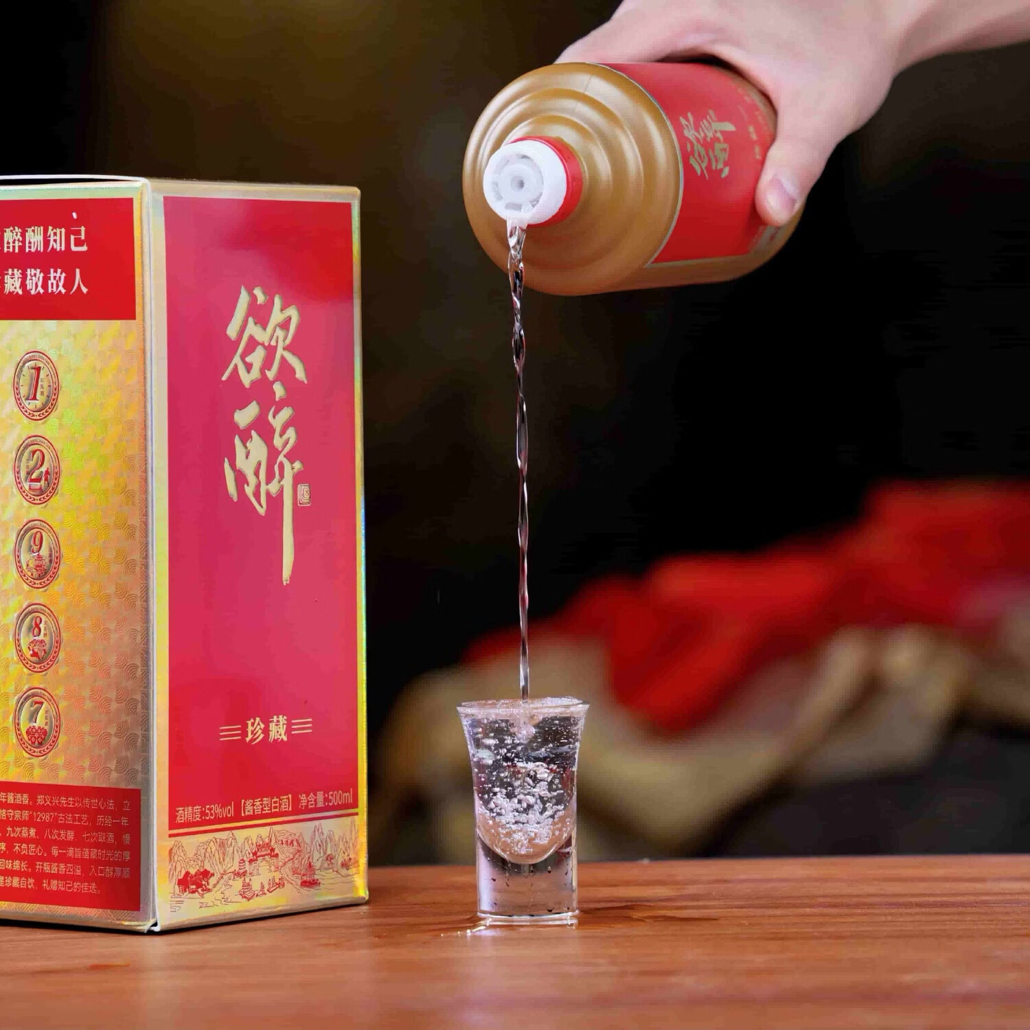 欲醉珍藏酱酒53度贵州酱酒纯粮食固态发酵 送礼 请客 招待 自饮 53度 500mL 1瓶