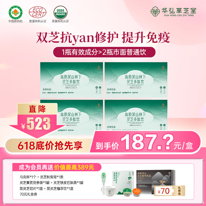 华弘草芝堂灵芝多肽饮口服液 白蛋白小分子肽易吸收 中老年人增强免疫力补品 【月度调理 恢复气色】30ml*28瓶  四盒