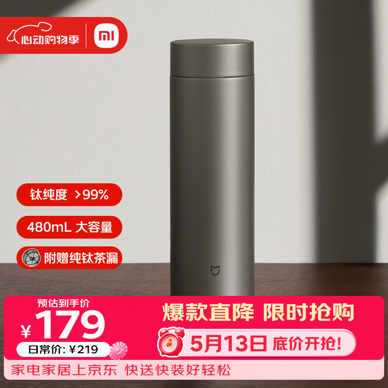 米家钛保温杯Ti2 茶水分离杯 纯钛大容量杯子 480ml  男女士水杯