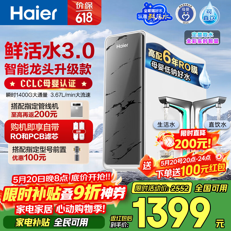 海尔（Haier）净水器鲜活水pro+瞬时1400G6年反渗透RO膜抑菌滤芯触控龙头双出水厨房专用台下母婴直饮净水机R883