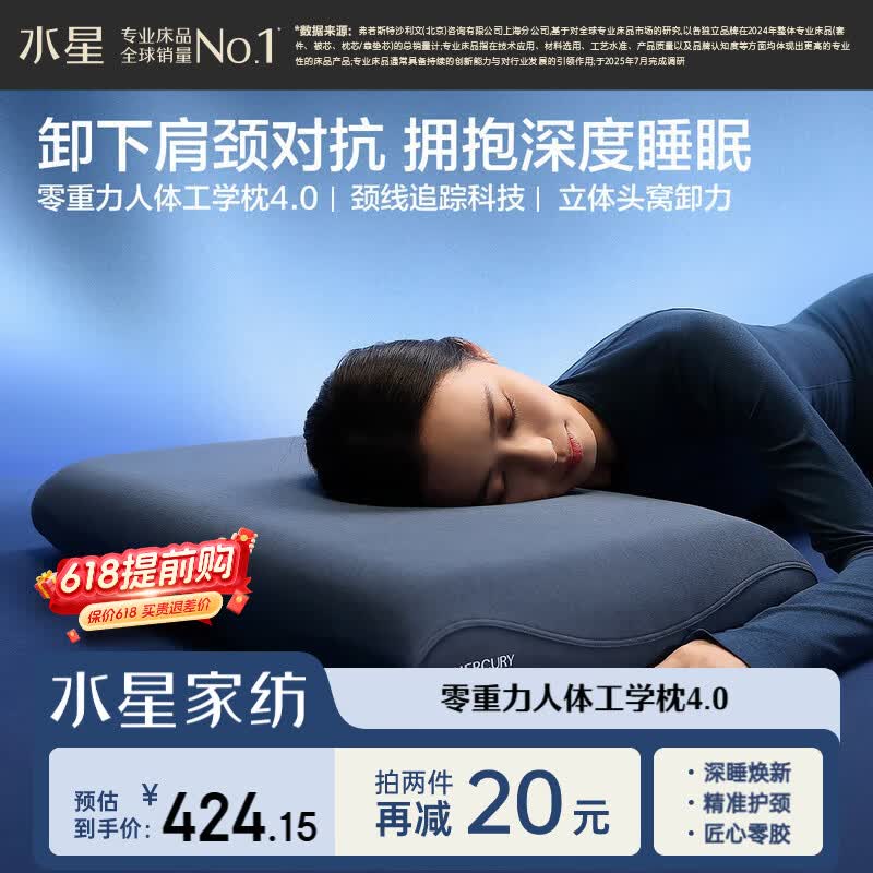 水星家纺深睡枕Pro零重力人体工学枕4.0深睡记忆枕成人护颈枕头芯助眠10cm