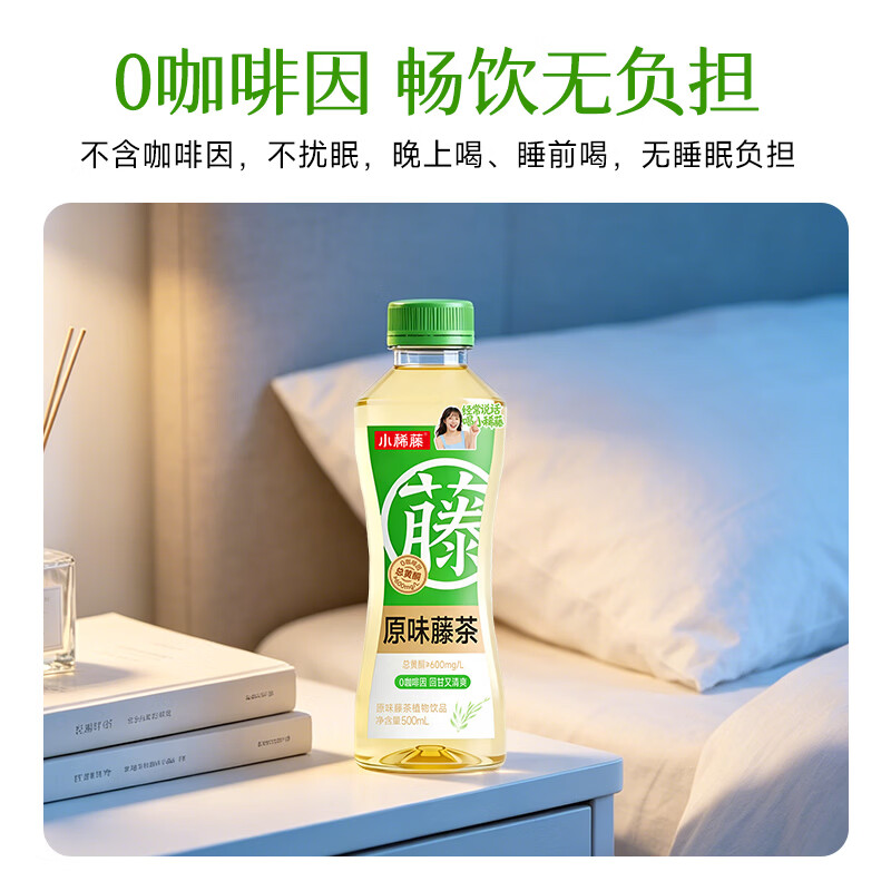 小稀藤即饮藤茶植物饮料解渴0咖啡因0蔗糖0脂肪500ml 原味藤茶 500mL*15瓶
