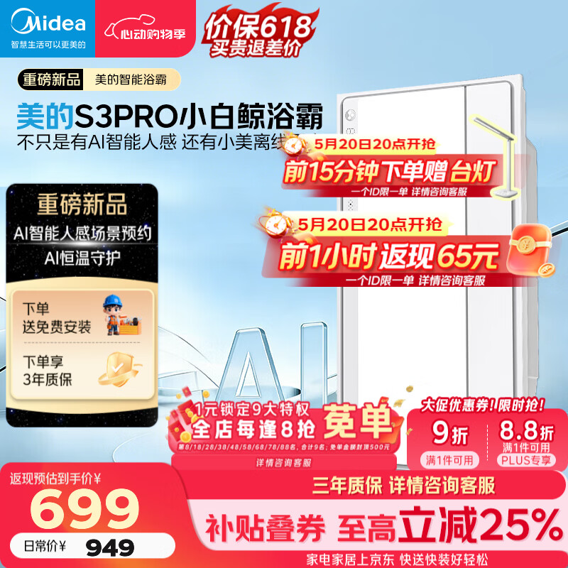 美的（Midea）智能浴霸暖风照明排气扇吊顶AI智能人感恒温除臭语音智控S3小白鲸 【重磅产品】AI人感智能浴霸|即时语音|预约暖房|S3pro