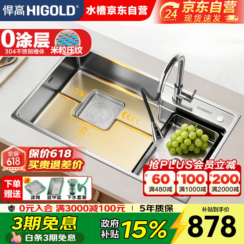 悍高（HIGOLD）厨房水槽大单槽集渣槽pro轻享版大单槽304不锈钢洗菜盆一体盆