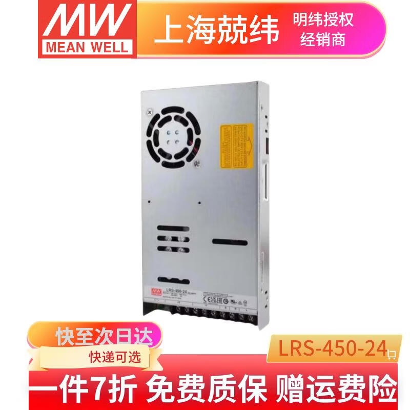 明纬(MEANWELL)LRS-450-24 灯带监控220转24V 明纬电源 18.8A 24V