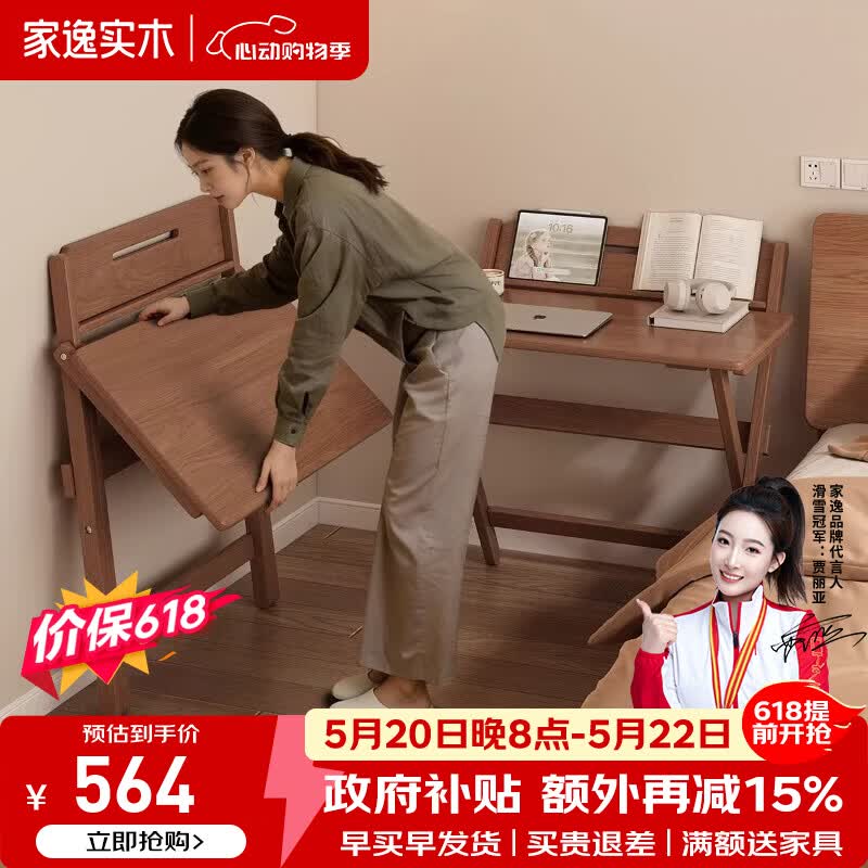 家逸（JIAYI）全实木书桌折叠桌电脑桌写字桌办公桌学生家用学习桌卧室床边桌子 【整装发货】折叠书桌-书架款+折叠椅-胡桃木色-100cm