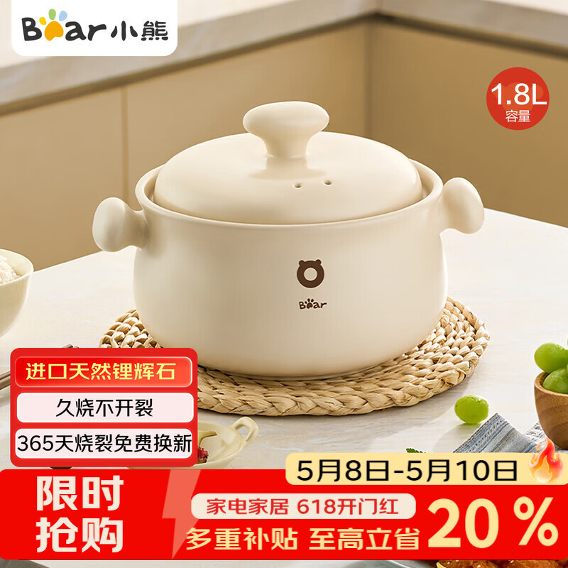 小熊（Bear）砂锅 白墩墩煲仔饭炖锅耐高温不开裂 1.8L小沙锅 煲汤陶瓷锅