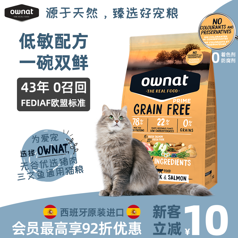 OWNAT奥那特欧洲进口猫粮无谷冻干全阶段高蛋白成猫幼猫绝育专用猫粮 无谷优选猪肉三文鱼味通用猫粮1KG（效期2027.4） 正装不拆可退