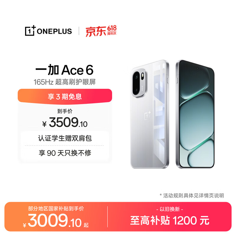 一加 Ace 6 16GB+512GB 快银 oppo 骁龙 8 至尊版 165Hz 超高刷护眼电竞屏 游戏电竞5G手机 国家补贴