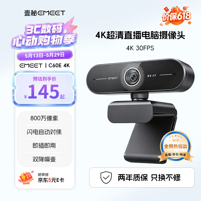 EMEET 壹秘超清4K直播电脑摄像头60FPS高帧率线上视频通话会议专用摄像头内置降噪麦 C60E 4K