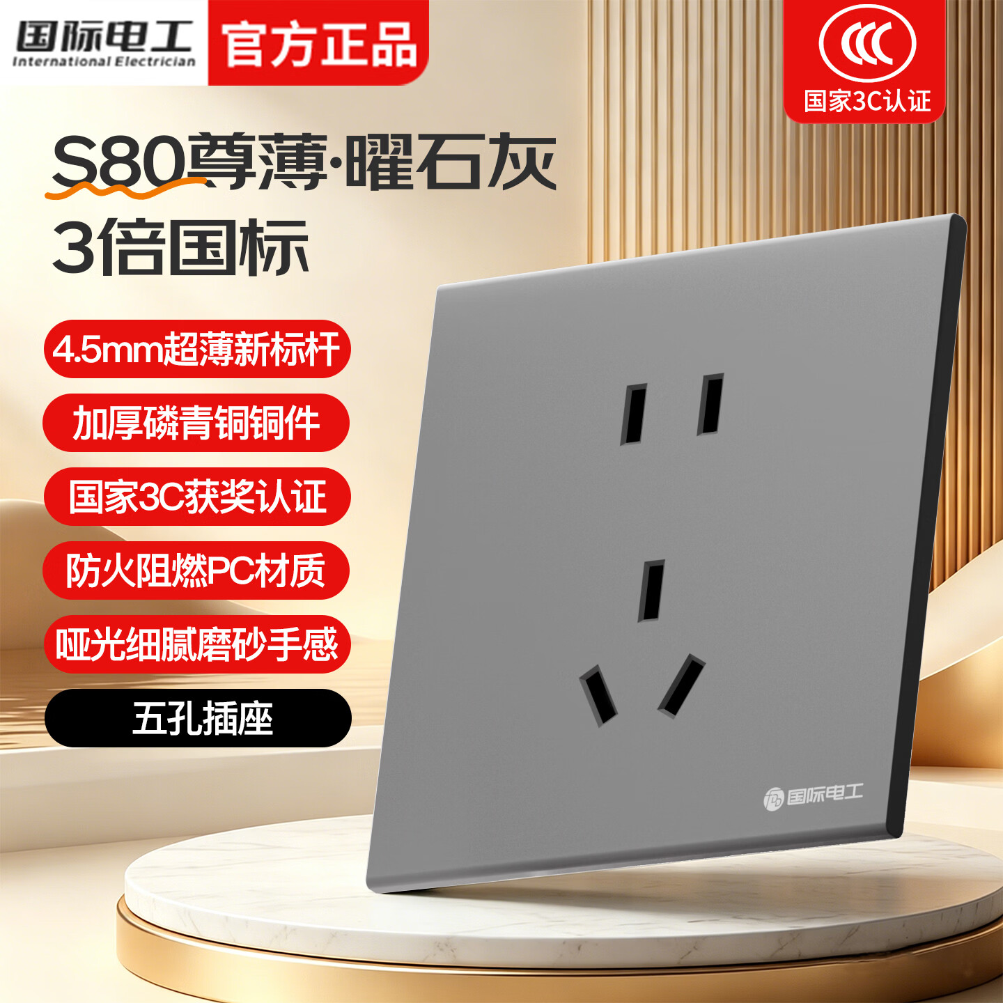 国际电工86型暗装开关插座面板大板无边框灰色家用哑光肤感五孔双控usb插 国标五孔10只装