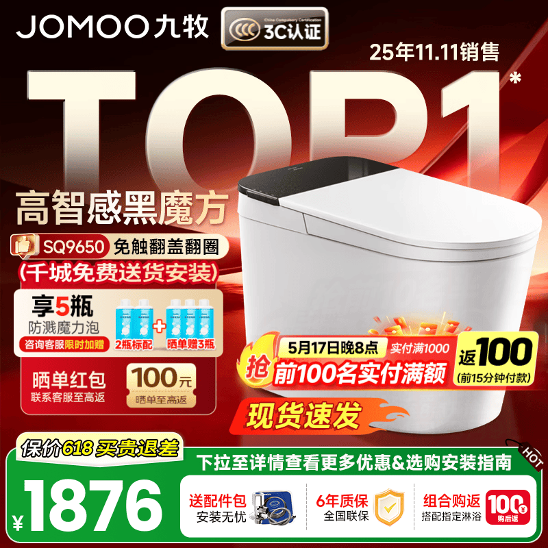 九牧（JOMOO）黑魔方轻智能马桶一体机坐便器全自动冲水恒温座圈无水压限制 旋风魔力泡+免触+NFCSQ9650 305/300mm (295-390以内选择)
