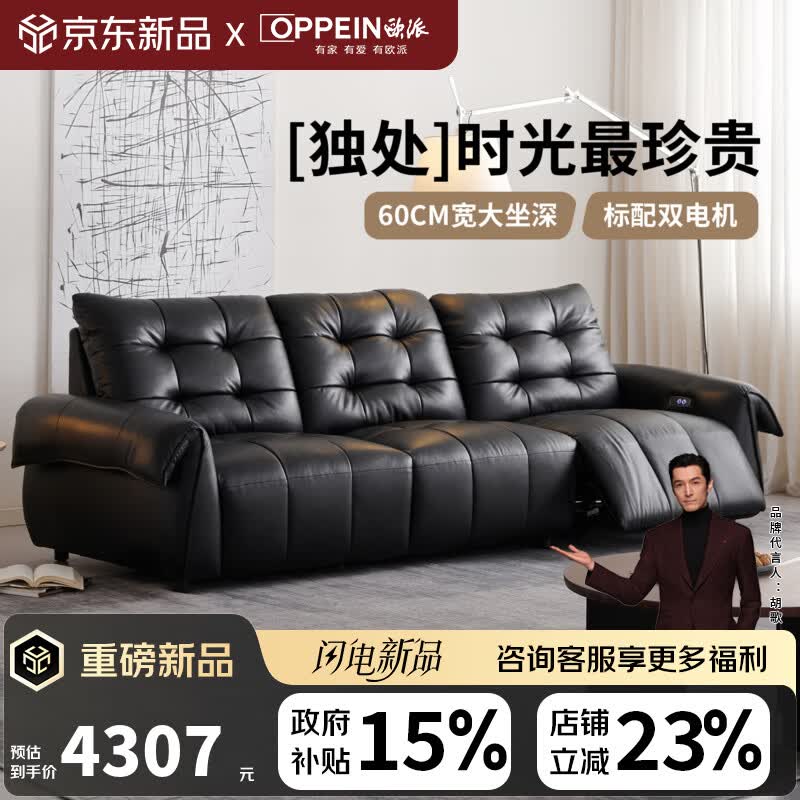 欧派黑天鹅电动功能真皮沙发客厅零靠墙意式极简小户型头层牛皮沙发 【抬腿电动款】2.8米多人位（双功能位） 【旗舰版 接触面真皮 l 进口头层S++级牛皮NS】