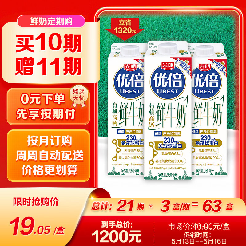 光明优倍 有机牛奶  巴氏杀菌鲜牛奶 950ml*1 鲜奶 低温奶 定期购