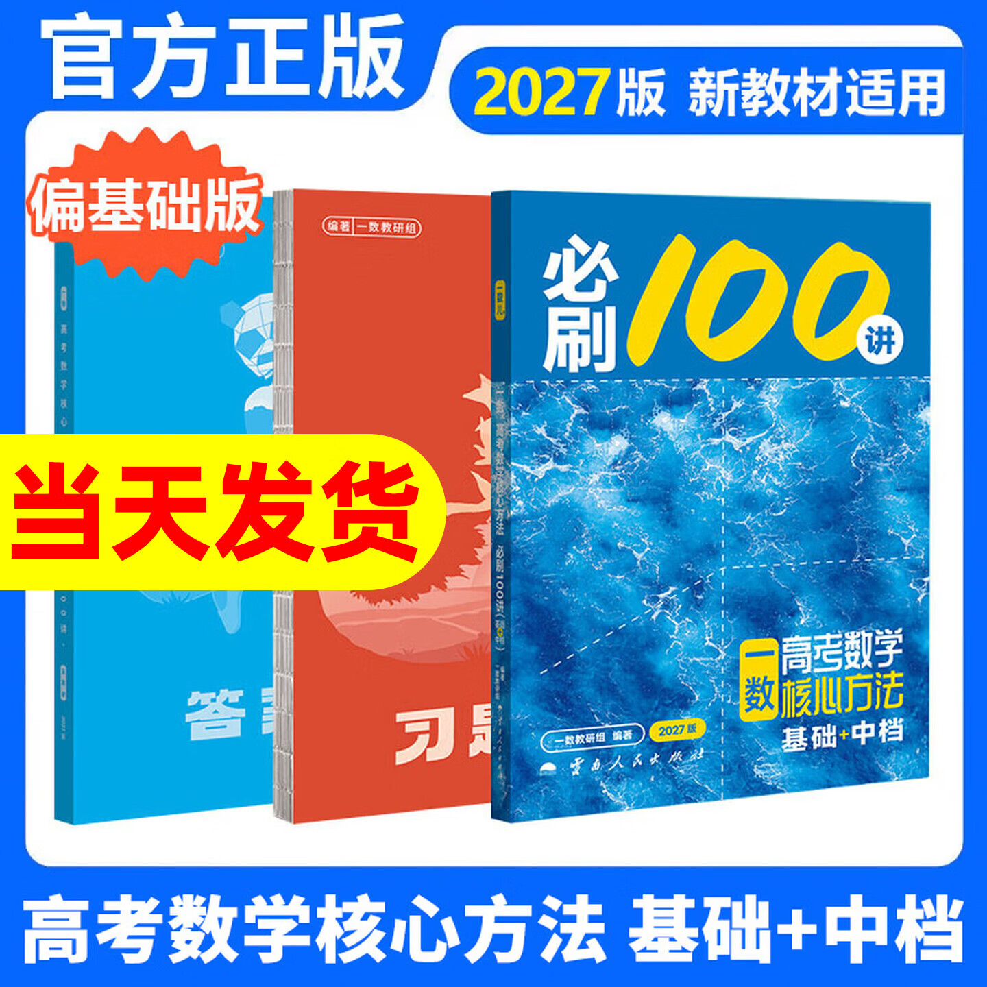 【科目可选】2027一数必刷100讲2026一数高中数学一本通2026高考数学英语化学地理生物核心方法常规版基础版一数核心40卷教辅必刷100讲核心方法一轮复习真题提分笔记 【基础+中档】一数必刷10