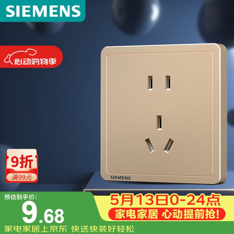 西门子（SIEMENS）开关插座 10A五孔插座面板 致典日曜金5UB14143NC032P