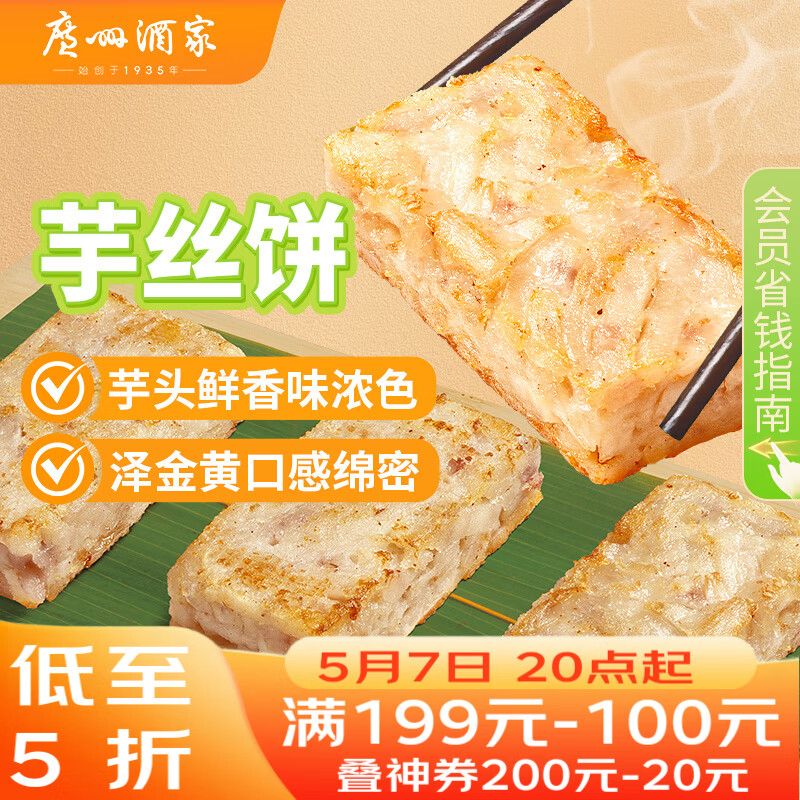 广州酒家芋丝饼360g*2袋 24个  家庭装 面点早餐 下午茶点心开学季