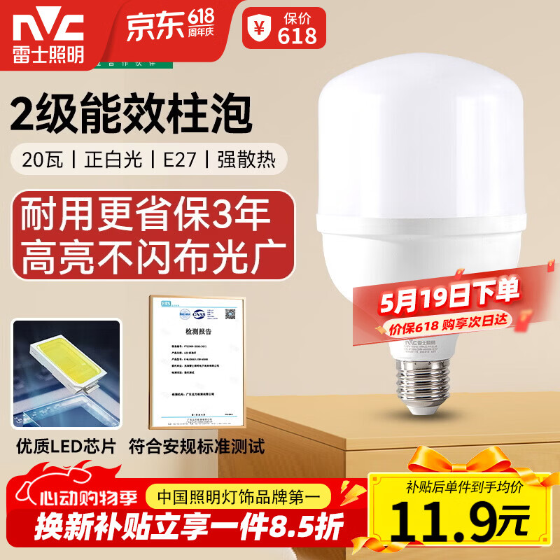 雷士（NVC）LED灯泡球泡节能灯柱泡E27家用商用照明灯工矿灯20瓦白光6000K