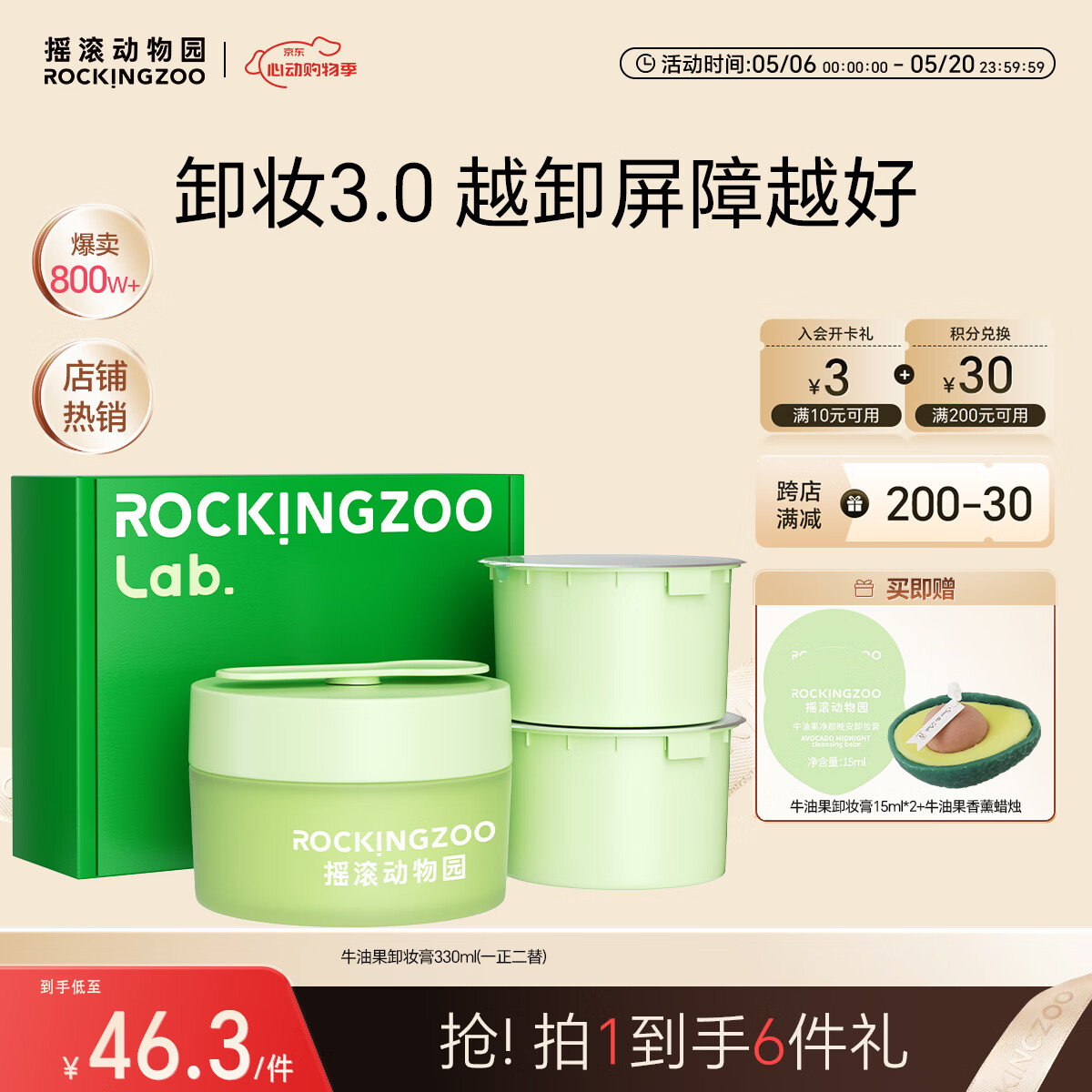 摇滚动物园【520礼物】温和秒乳化敏肌眼唇可用牛油果卸妆膏礼盒一正二替