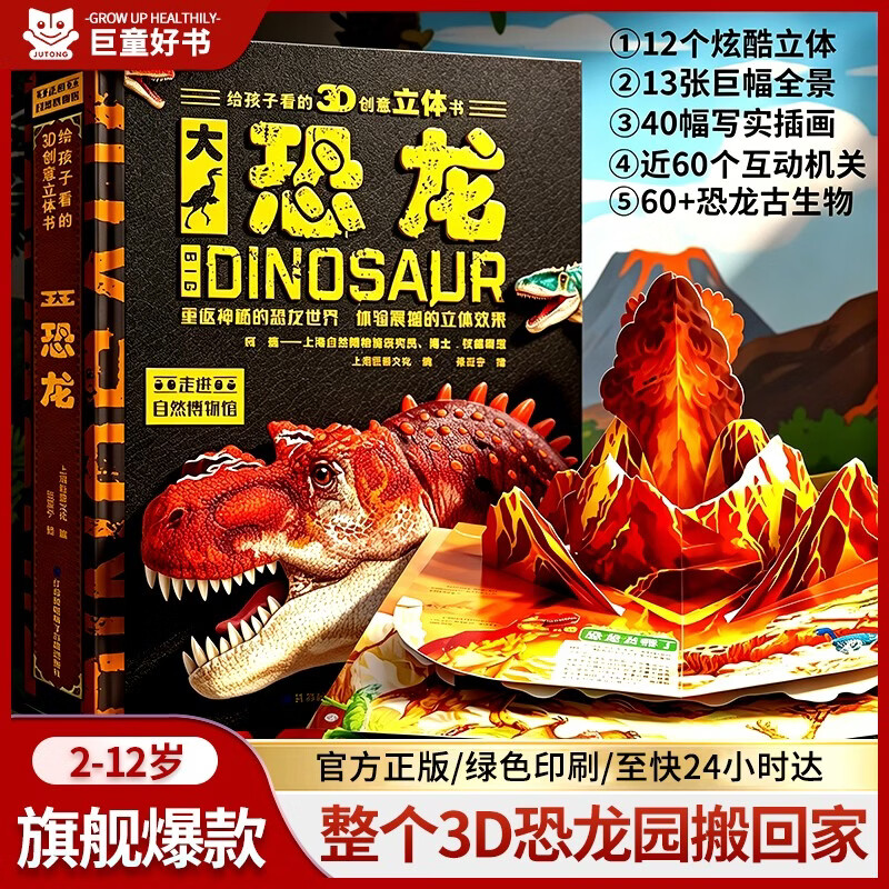 【古生物学家推荐】恐龙立体书 恐龙玩具互动加倍超大3d立体2-6-8-12岁少儿中国儿童科普翻翻书科普百科全书绘本3-6岁揭秘恐龙儿童绘本0-3岁幼儿启蒙机关书儿童启蒙童书图书男孩玩具生日礼物发声书