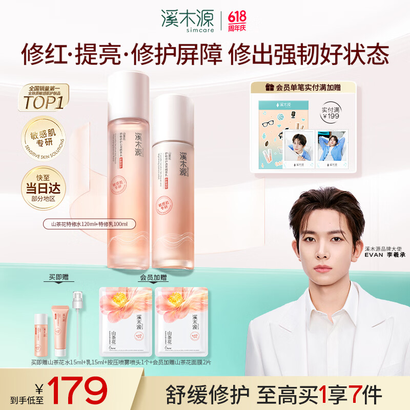 溪木源山茶花水乳套装保湿修护舒缓敏感肌护肤品套装生日520礼物送礼