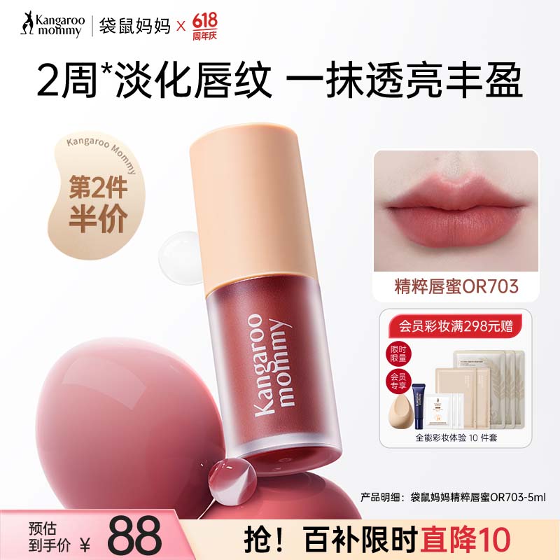 袋鼠妈妈（Kangaroo Mommy）唇蜜口红春夏润唇保湿不易掉色唇釉化妆品护肤品专用送礼