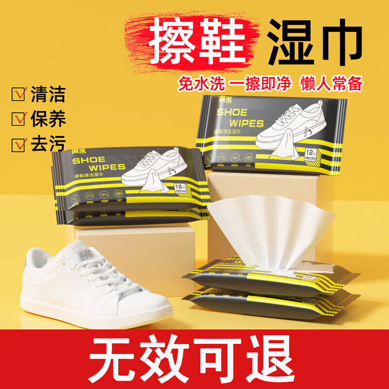 简禾擦鞋清洁湿巾12抽*5包 7.9元，Jepoo加厚一次性保鲜袋300只装 9.9元 - 86线报