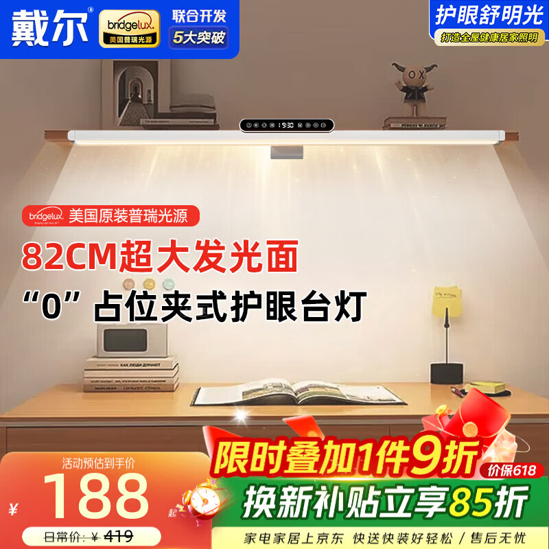 戴尔护眼台灯壁挂式学习灯书桌普瑞阅读灯防近视学生宿舍0占位夹式