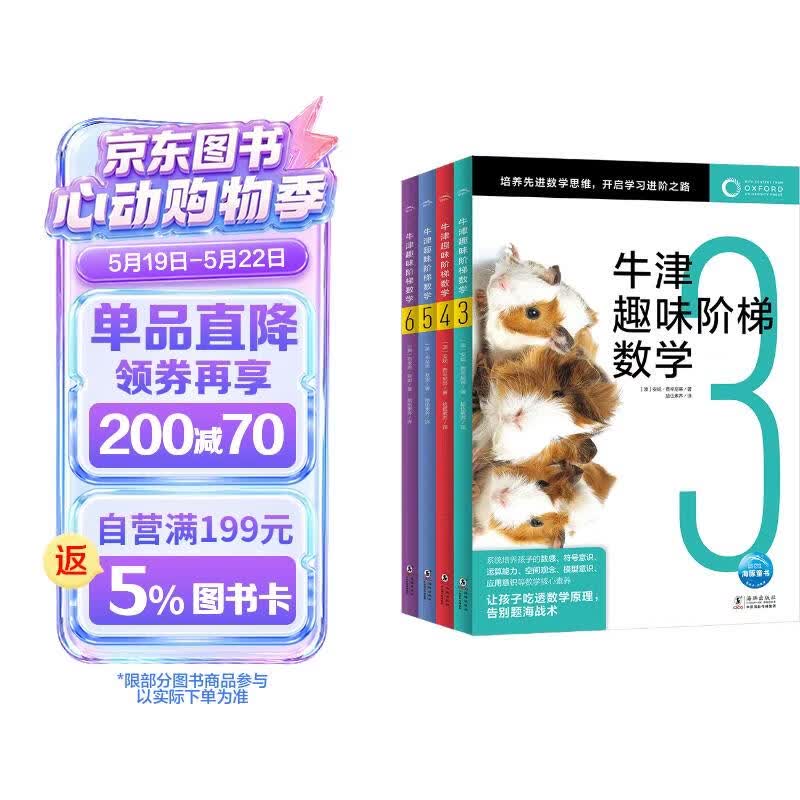 牛津趣味阶梯数学3-6 套装全4册专项思维训练练习册知识同步提升课外阅读书籍牛津大学出版社小学生一二三四五六年级5-6-8-10-12岁课外阅读书籍