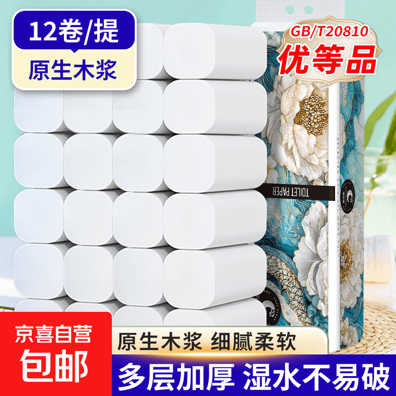 梦天浪原木奍纸12奍 4.9元，云朵季奍纸58g*12奍 6.98元 - 86线报