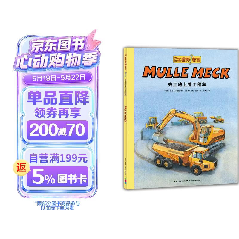 点读版万能工程师麦克 去工地上看工程车 3-6岁儿童科普绘本幼儿睡前故事动脑动手科普图画书万能的工程师亲子共读科学启蒙 支持小猴皮皮点读笔 点读书 发声书 有声书 早教发声书 早教发声书 点读书