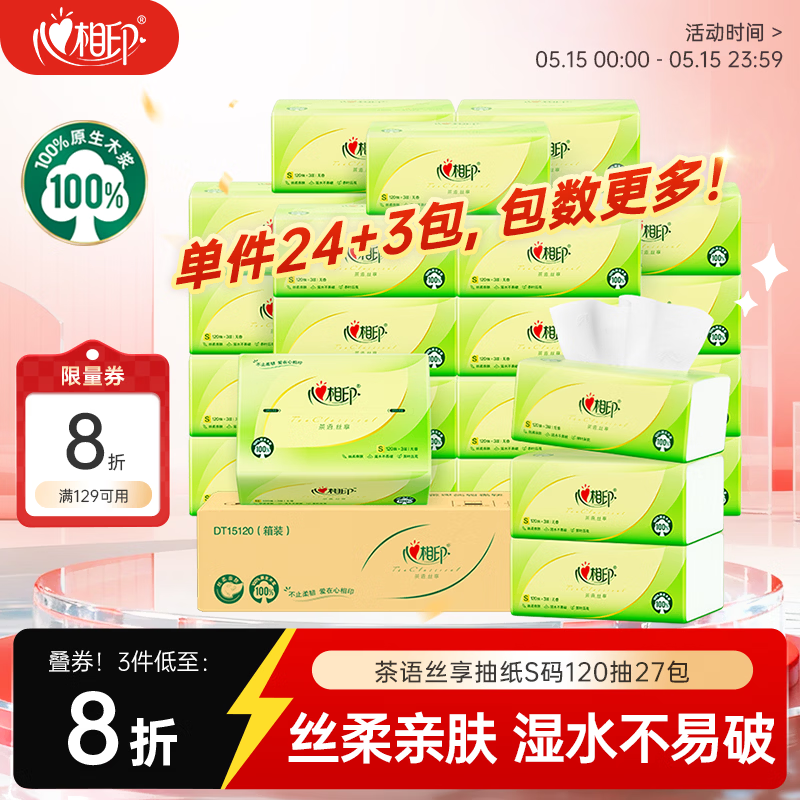心相印【樊振东推荐】抽纸卫生纸茶语丝享 3层120抽*27包真S码纸巾 整箱