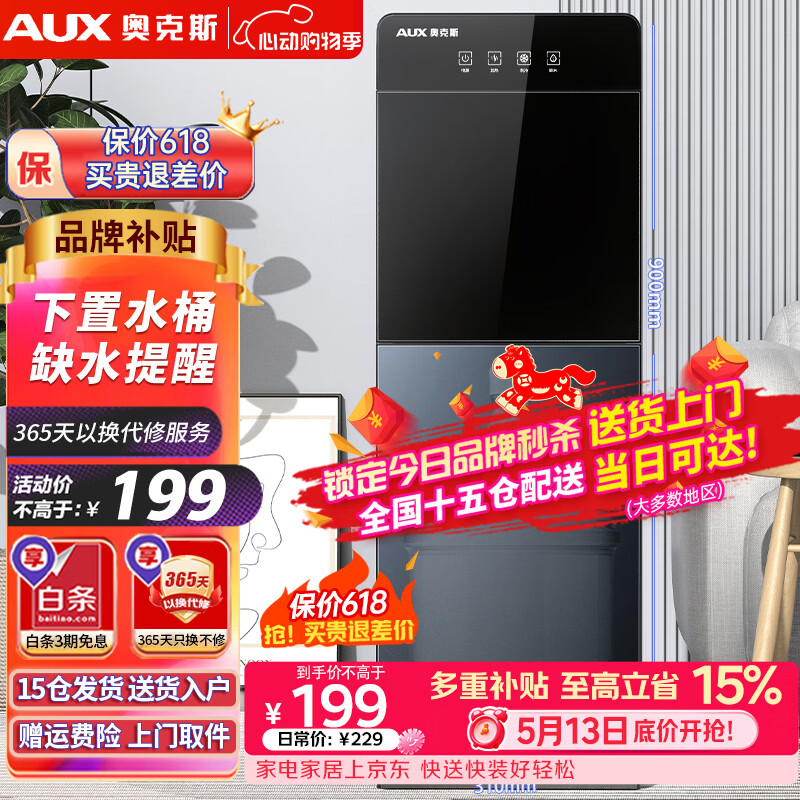 奥克斯（AUX） 饮水机下置式家用立式温热型快速加热下置水桶饮水器 旗舰下置式丨YR-5-X-31 制热型