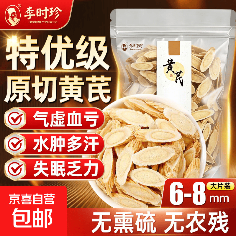 黄芪500g野生特级无硫正品北芪中药材甘肃岷县黄氏配党参当归气血 【大分量超值装】黄芪片 500g*1袋 正宗甘肃岷县野生黄芪片