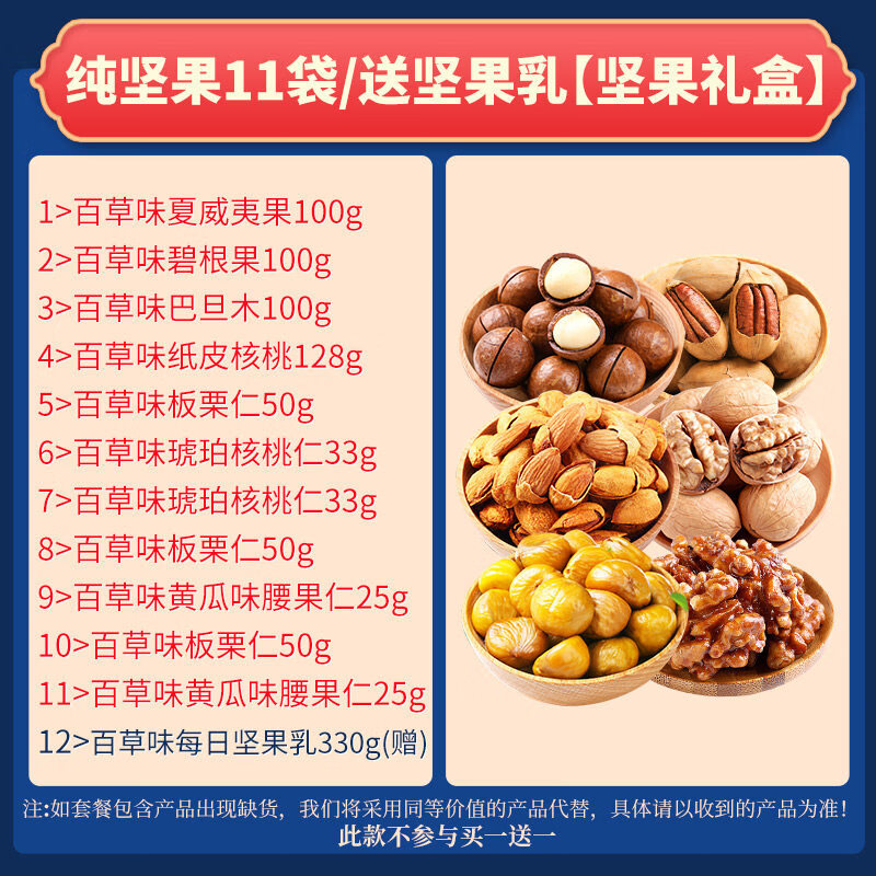 百草味纯坚果礼盒零食大礼包年货干果食品过年送礼走亲戚长辈礼品 【热销款】100%纯坚果礼盒12袋【年货优选】